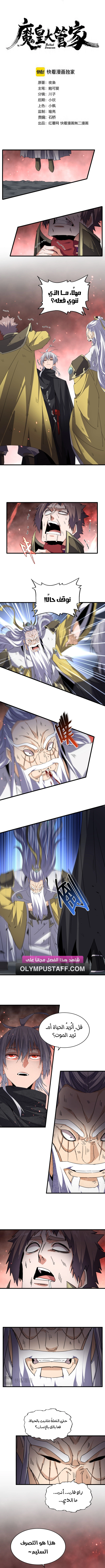 Demonic Emperor الفصل 775 — صفحة 2