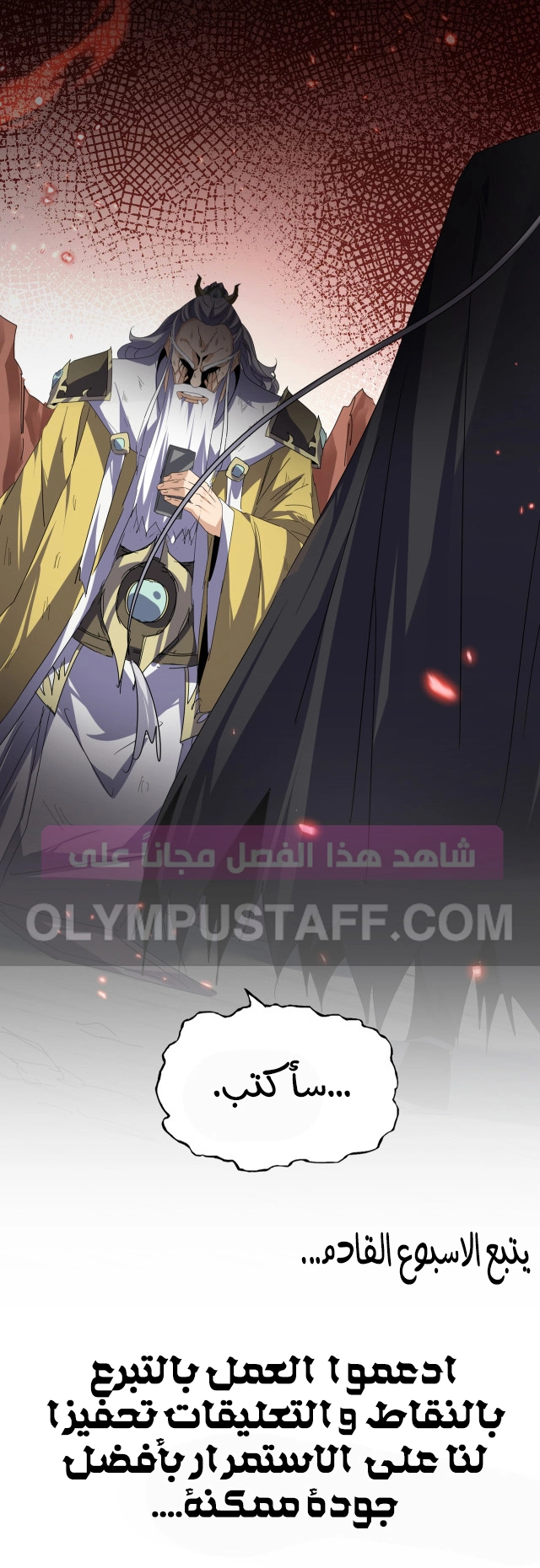 Demonic Emperor الفصل 775 — صفحة 6
