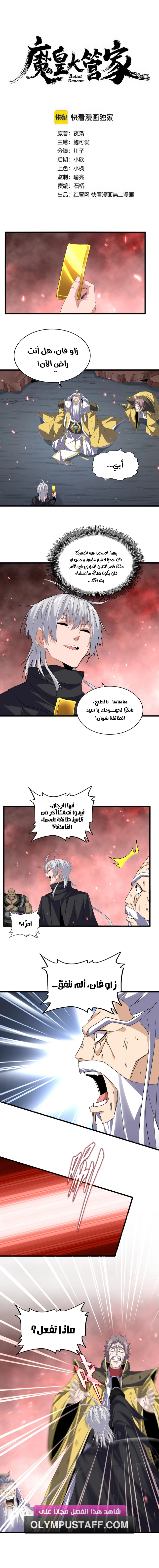 Demonic Emperor الفصل 776 — صفحة 2