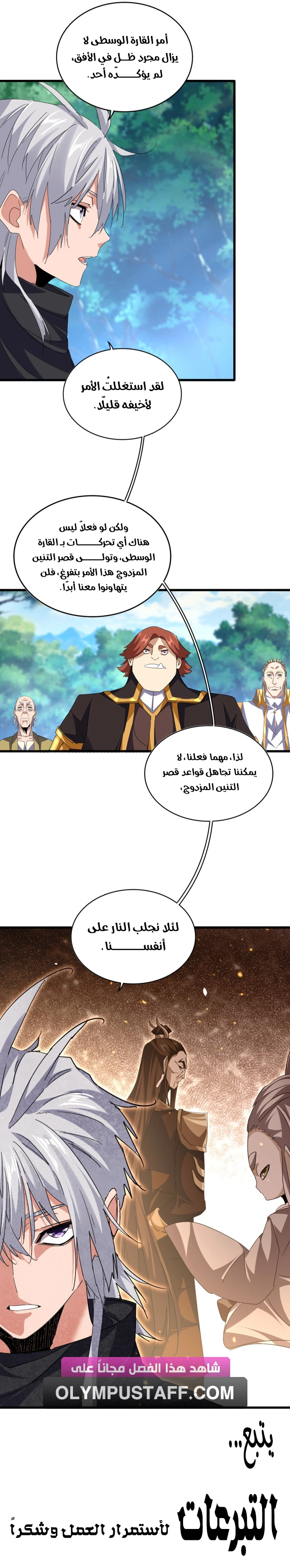 Demonic Emperor الفصل 776 — صفحة 6