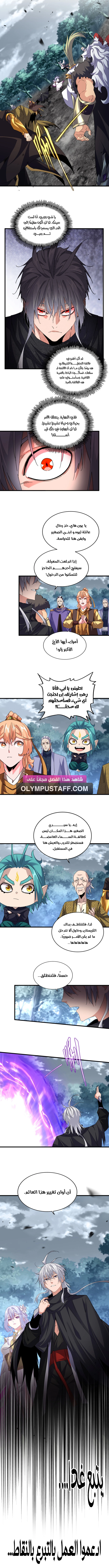 Demonic Emperor الفصل 779 — صفحة 5