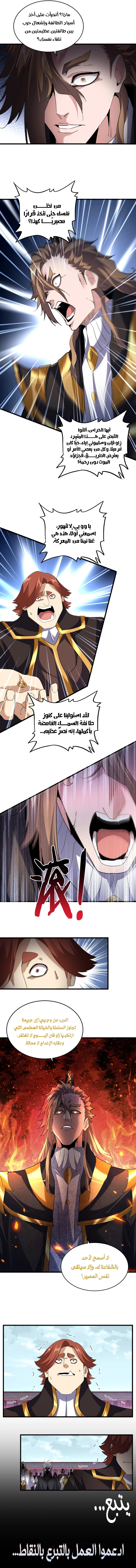 Demonic Emperor الفصل 780 — صفحة 5
