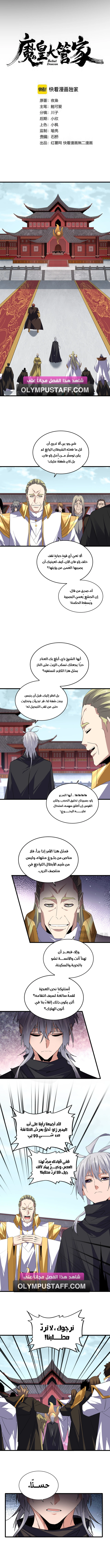 Demonic Emperor الفصل 781 — صفحة 2