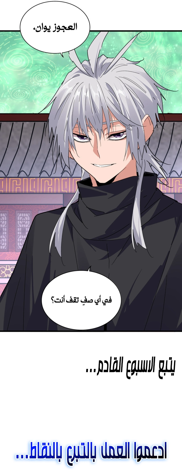 Demonic Emperor الفصل 781 — صفحة 6