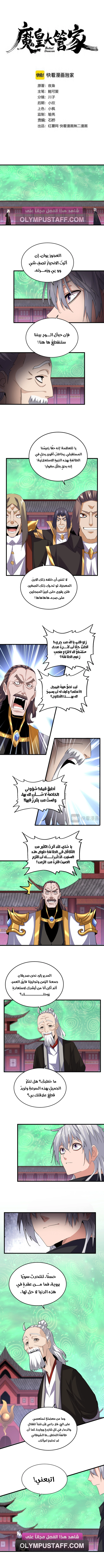 Demonic Emperor الفصل 782 — صفحة 2