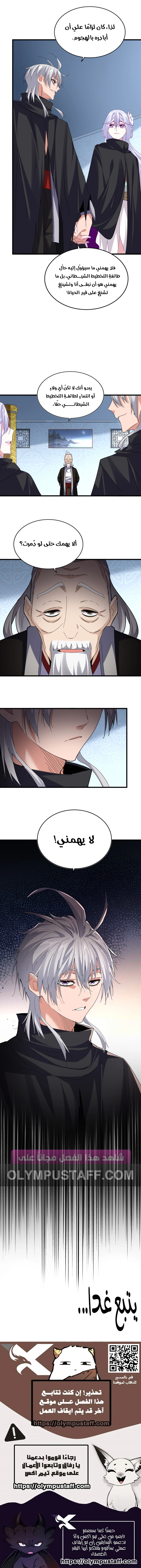 Demonic Emperor الفصل 782 — صفحة 5