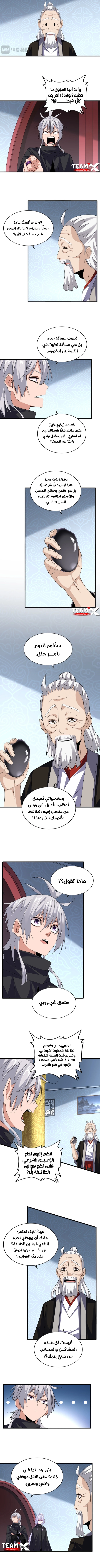 Demonic Emperor الفصل 783 — صفحة 3