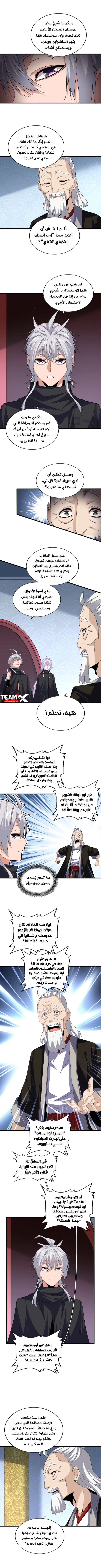 Demonic Emperor الفصل 783 — صفحة 4
