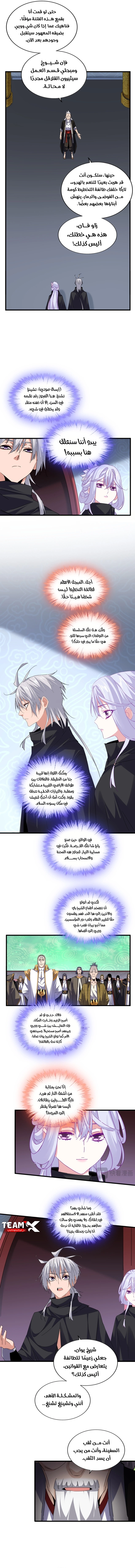 Demonic Emperor الفصل 783 — صفحة 5