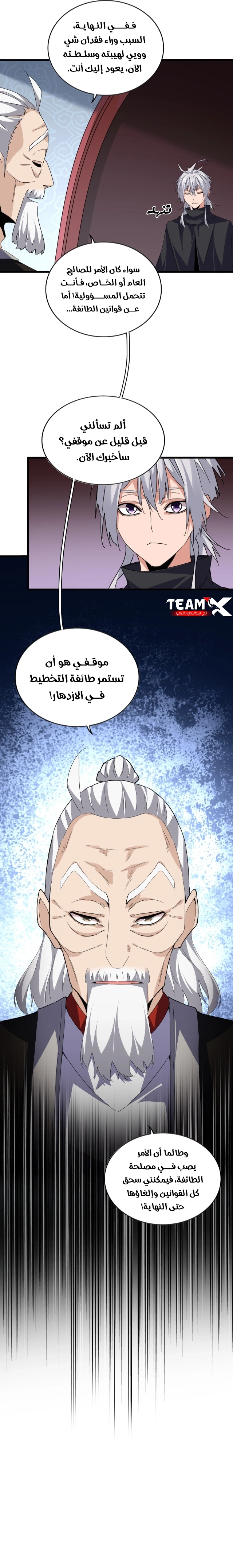 Demonic Emperor الفصل 783 — صفحة 6