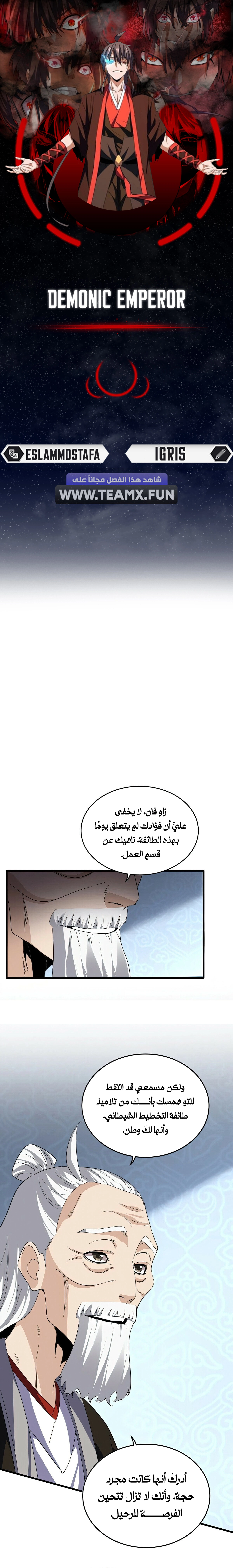 Demonic Emperor الفصل 784 — صفحة 1