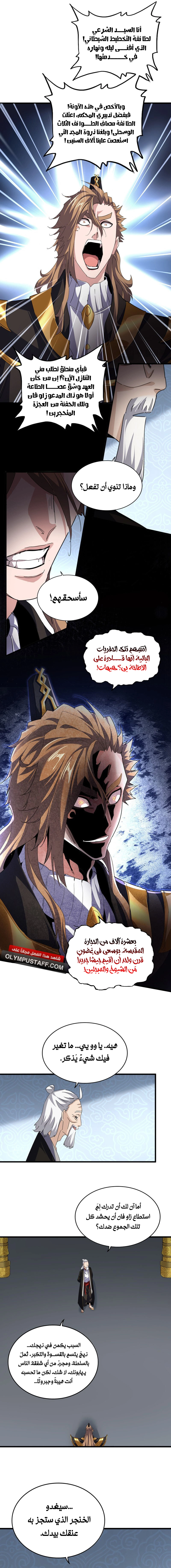 Demonic Emperor الفصل 785 — صفحة 2