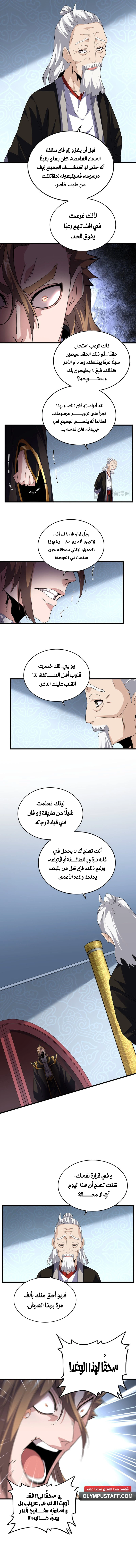 Demonic Emperor الفصل 785 — صفحة 3