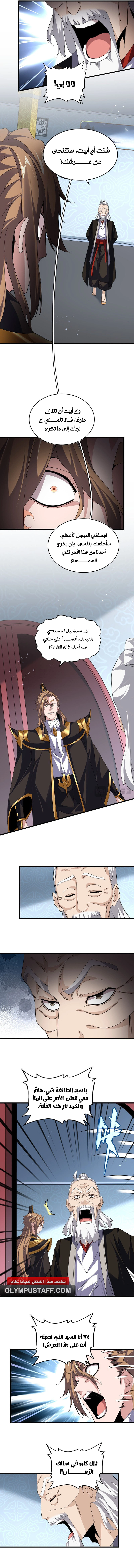 Demonic Emperor الفصل 785 — صفحة 4