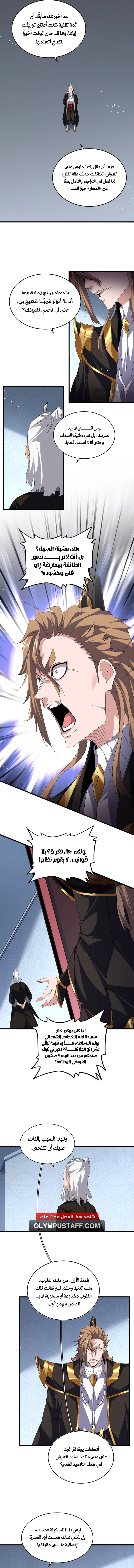 Demonic Emperor الفصل 785 — صفحة 6