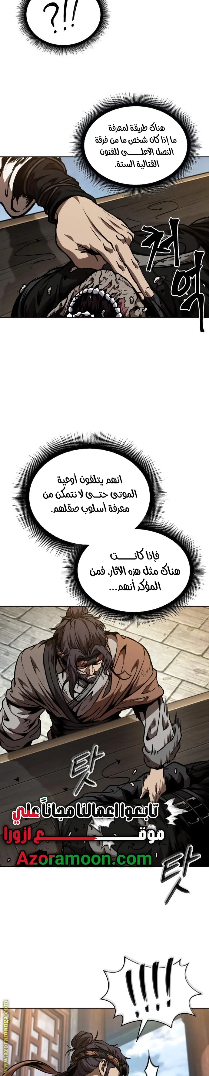 Nano machine الفصل 282 — صفحة 30