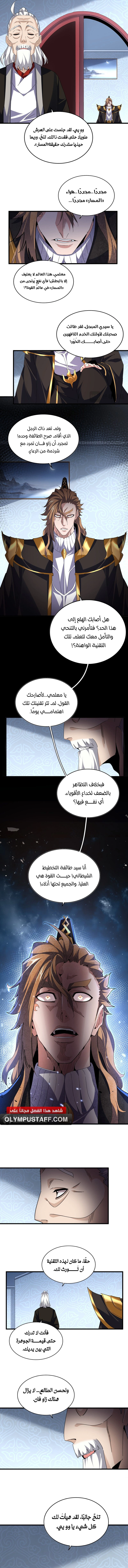 Demonic Emperor الفصل 785 — صفحة 7