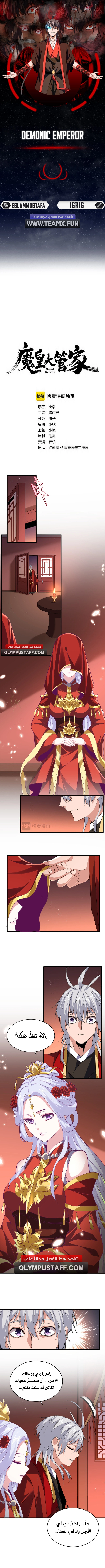 Demonic Emperor الفصل 789 — صفحة 1
