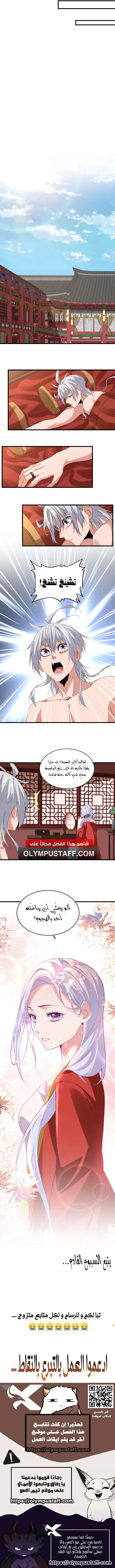 Demonic Emperor الفصل 789 — صفحة 4