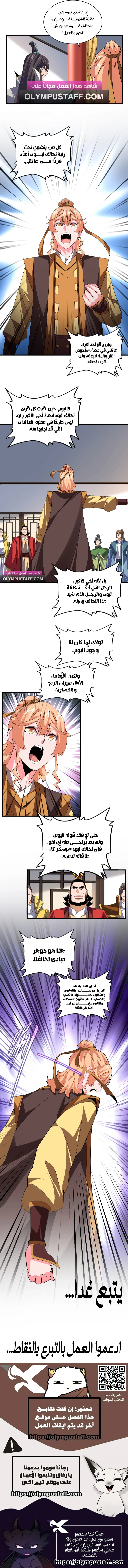 Demonic Emperor الفصل 791 — صفحة 5