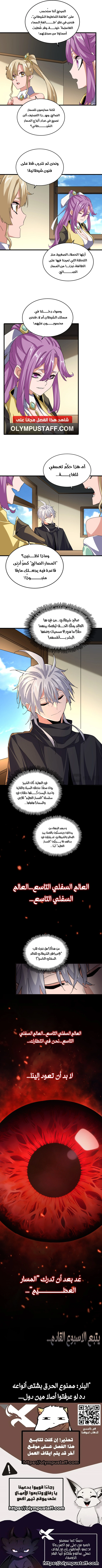 Demonic Emperor الفصل 792 — صفحة 4