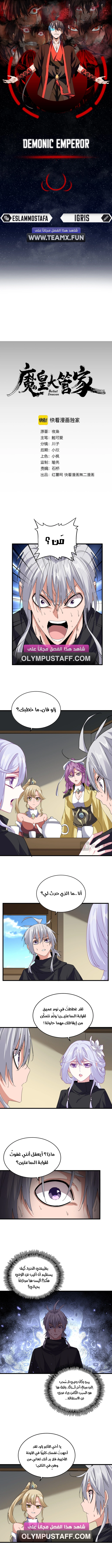 Demonic Emperor الفصل 793 — صفحة 1