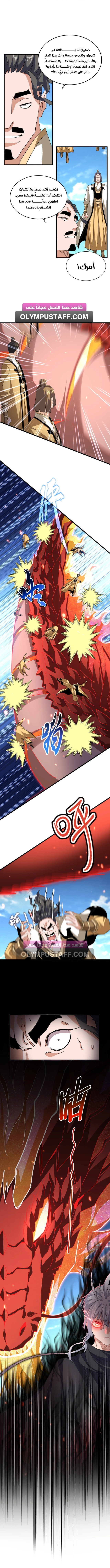 Demonic Emperor الفصل 794 — صفحة 5