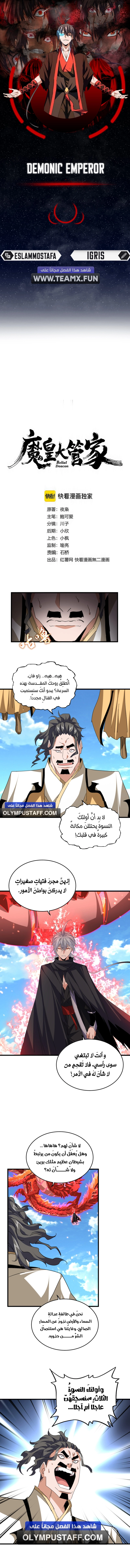Demonic Emperor الفصل 795 — صفحة 1