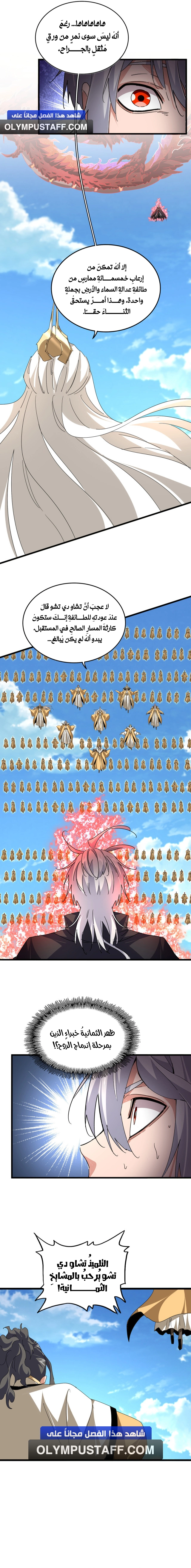 Demonic Emperor الفصل 795 — صفحة 4