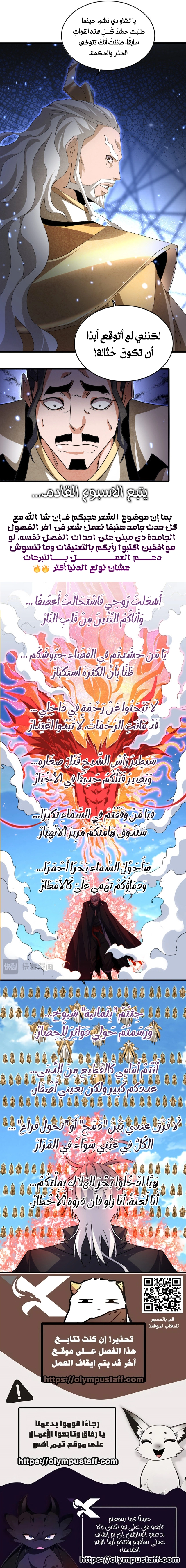 Demonic Emperor الفصل 795 — صفحة 6