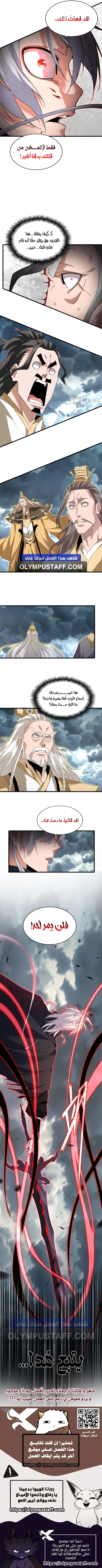 Demonic Emperor الفصل 796 — صفحة 5
