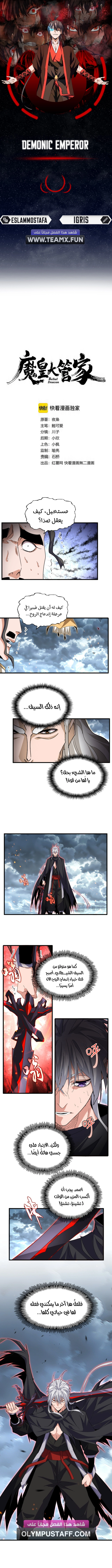 Demonic Emperor الفصل 797 — صفحة 1