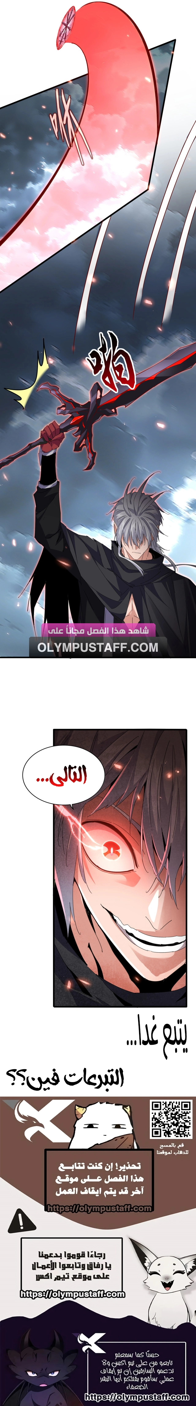 Demonic Emperor الفصل 797 — صفحة 6