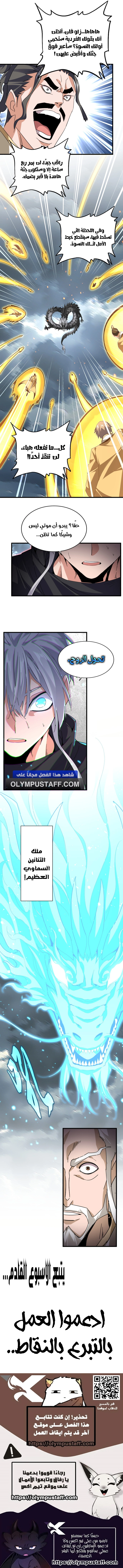 Demonic Emperor الفصل 798 — صفحة 5