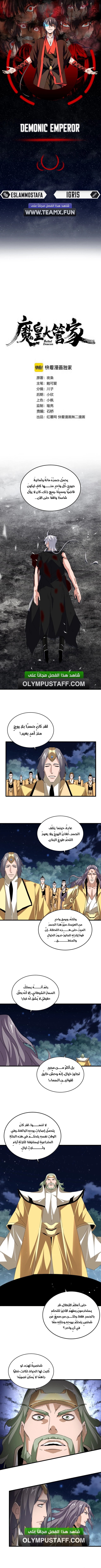 Demonic Emperor الفصل 801 — صفحة 1