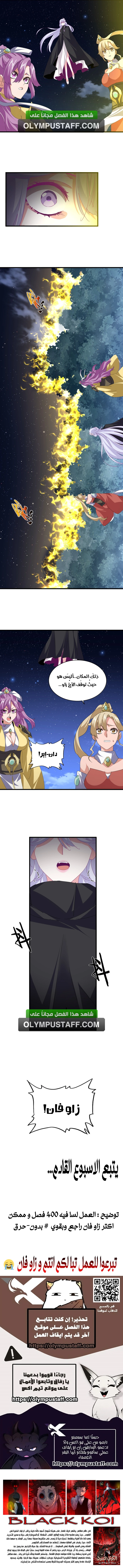 Demonic Emperor الفصل 801 — صفحة 5