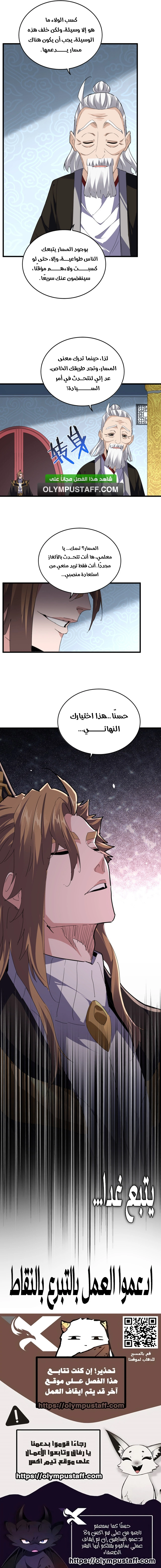 Demonic Emperor الفصل 802 — صفحة 5