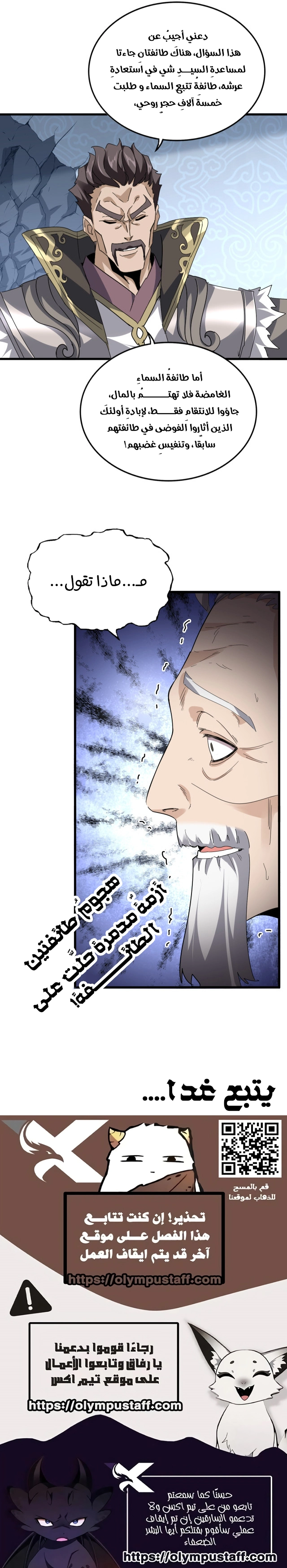 Demonic Emperor الفصل 803 — صفحة 5