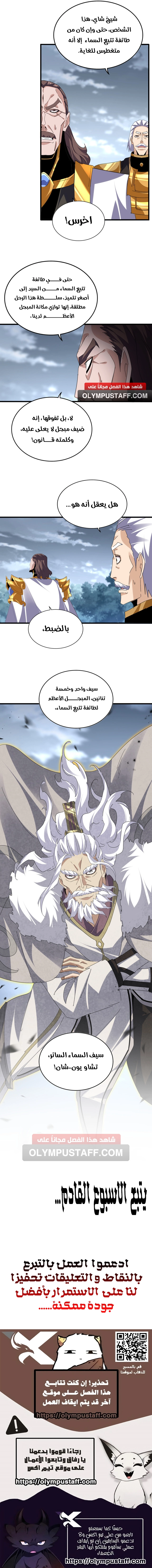 Demonic Emperor الفصل 804 — صفحة 5