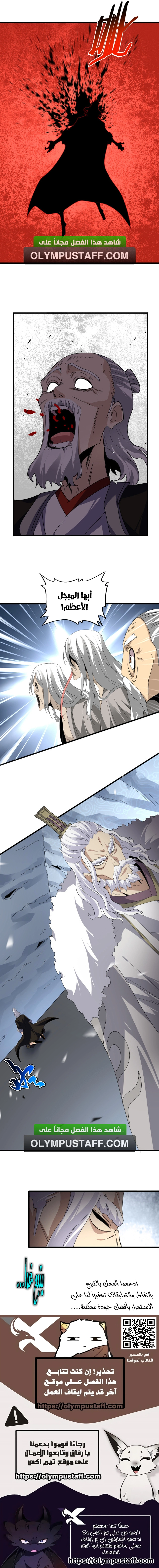Demonic Emperor الفصل 805 — صفحة 5