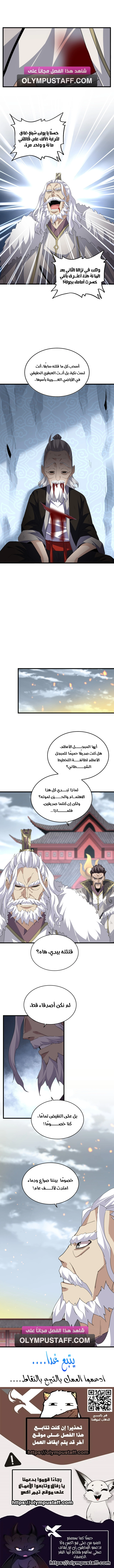 Demonic Emperor الفصل 806 — صفحة 4