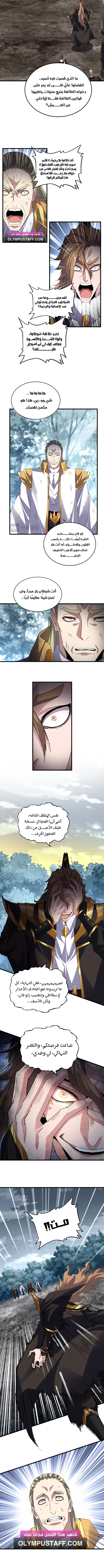 Demonic Emperor الفصل 809 — صفحة 3