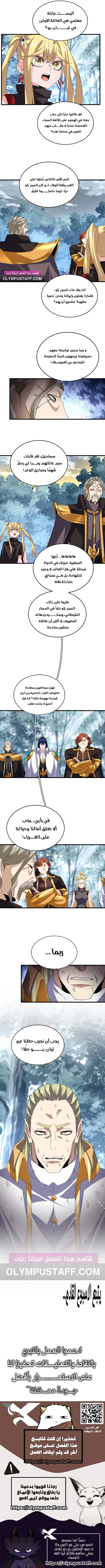 Demonic Emperor الفصل 810 — صفحة 4