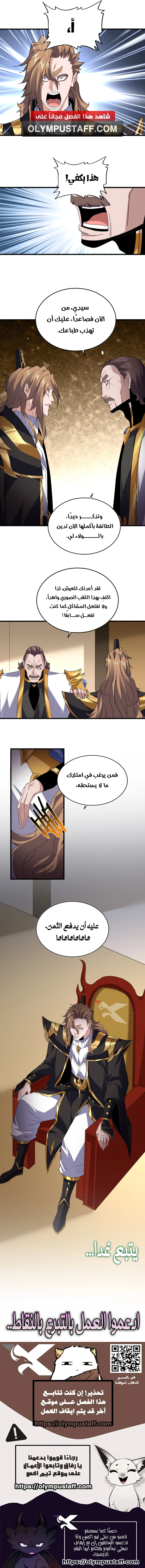 Demonic Emperor الفصل 815 — صفحة 4