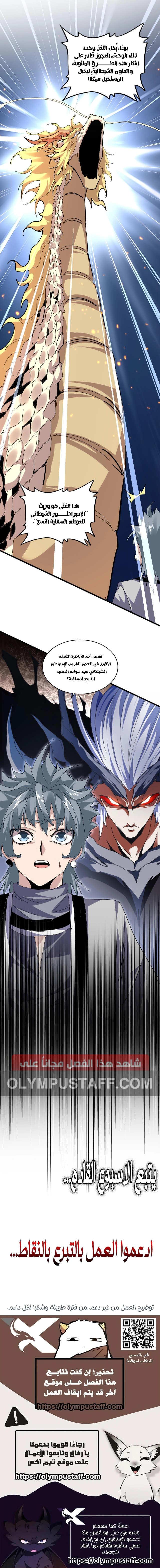 Demonic Emperor الفصل 816 — صفحة 5