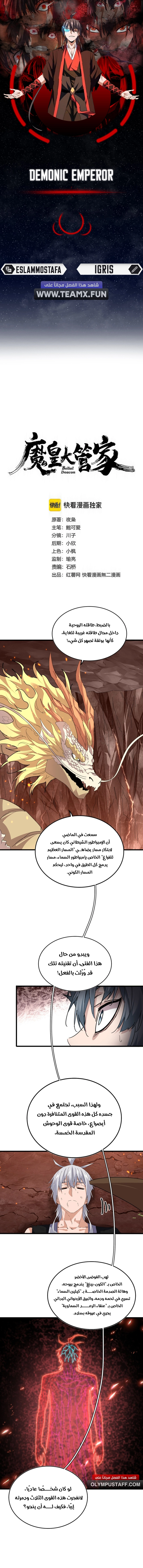 Demonic Emperor الفصل 817 — صفحة 1