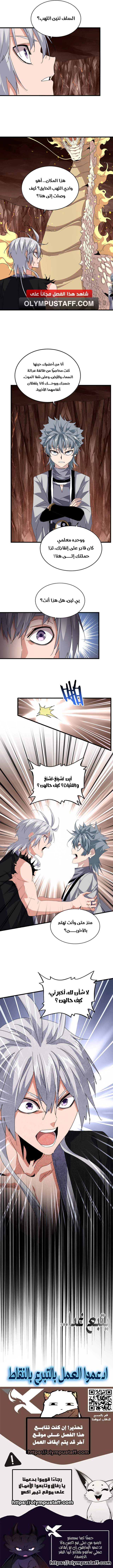 Demonic Emperor الفصل 818 — صفحة 4