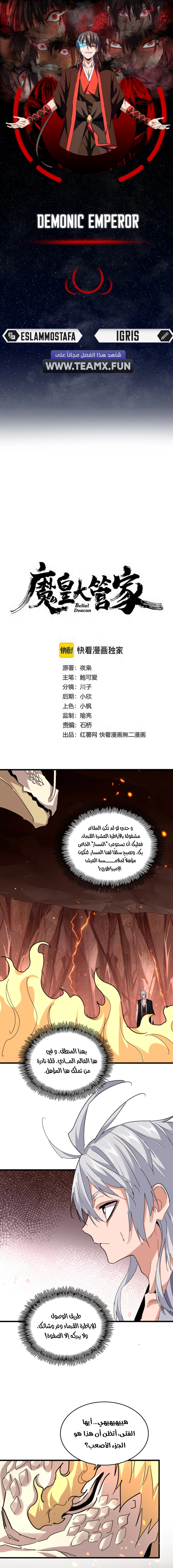 Demonic Emperor الفصل 820 — صفحة 1