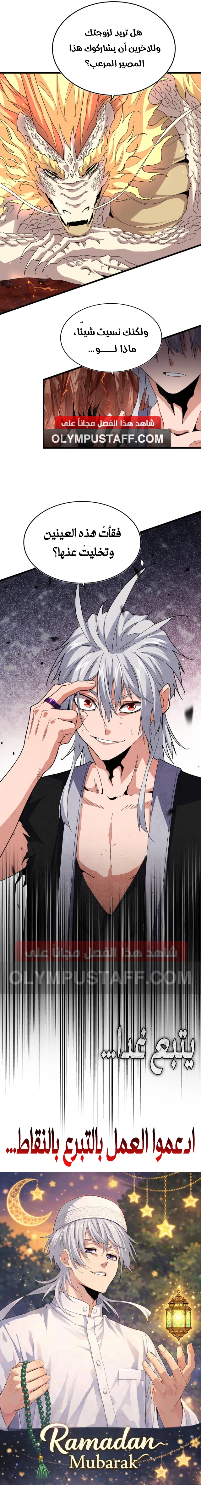 Demonic Emperor الفصل 821 — صفحة 5