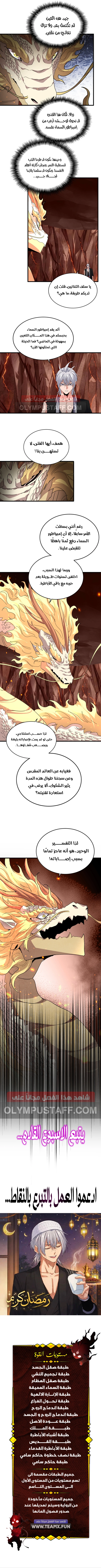 Demonic Emperor الفصل 822 — صفحة 5